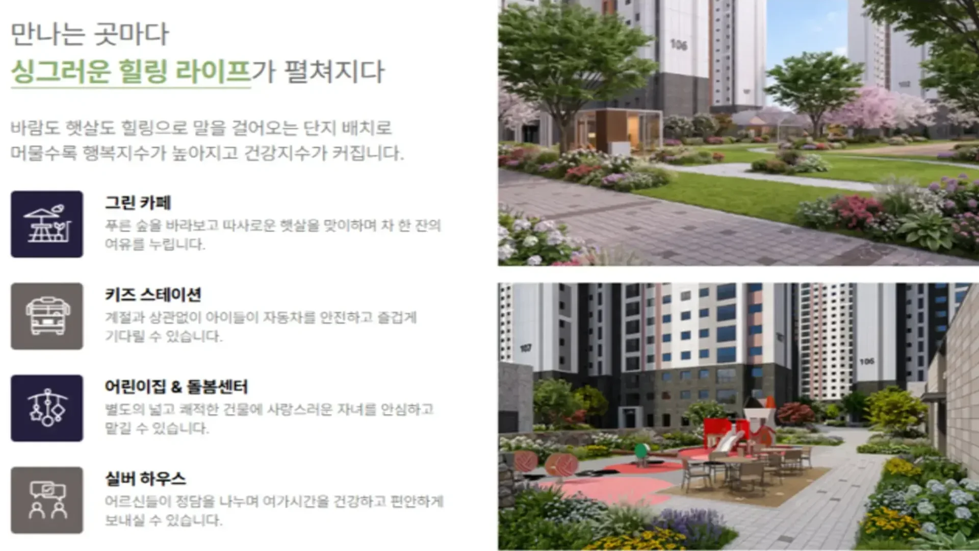 청주 한양립스 모델하우스 조감도